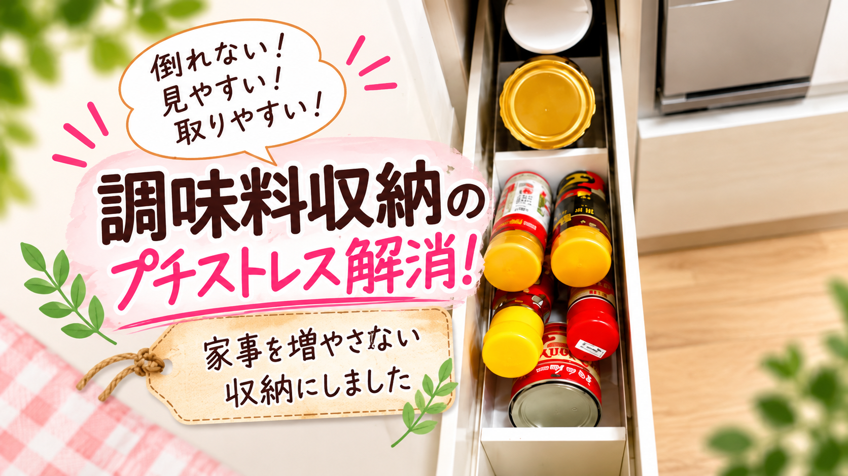 調味料収納のプチストレス、ひとつ解消✨towerの収納ラックを使ってみました💁‍♀️